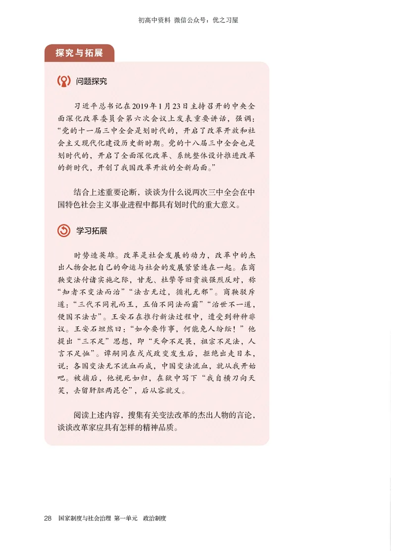 3高中历史选择性必修1_高中三年全科资料_高中各科课本电子教材_08高中历史课本_统编版-历史课本