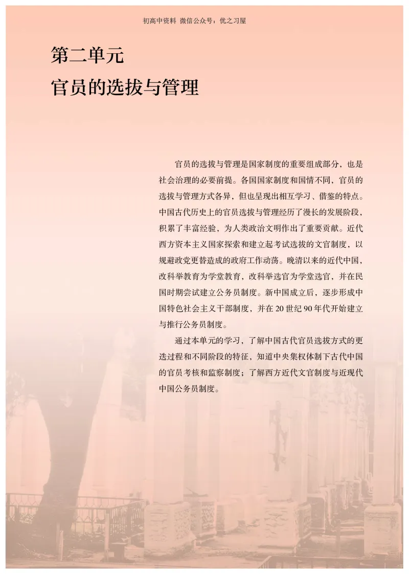 3高中历史选择性必修1_高中三年全科资料_高中各科课本电子教材_08高中历史课本_统编版-历史课本