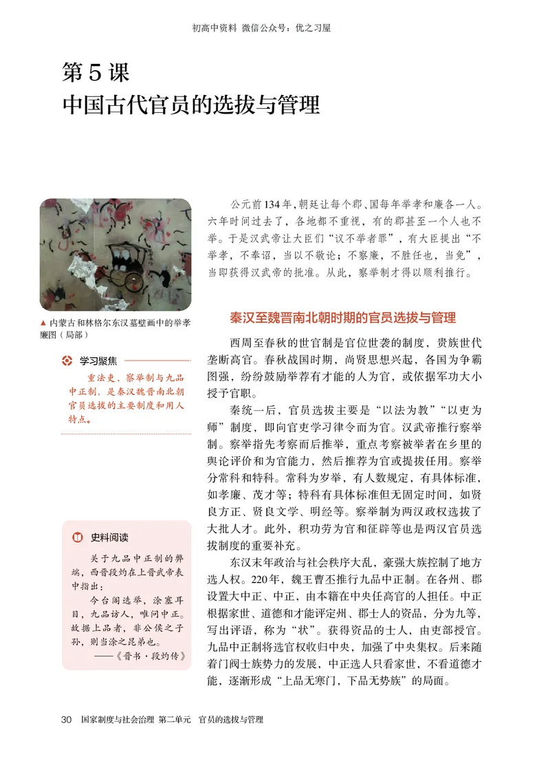 3高中历史选择性必修1_高中三年全科资料_高中各科课本电子教材_08高中历史课本_统编版-历史课本