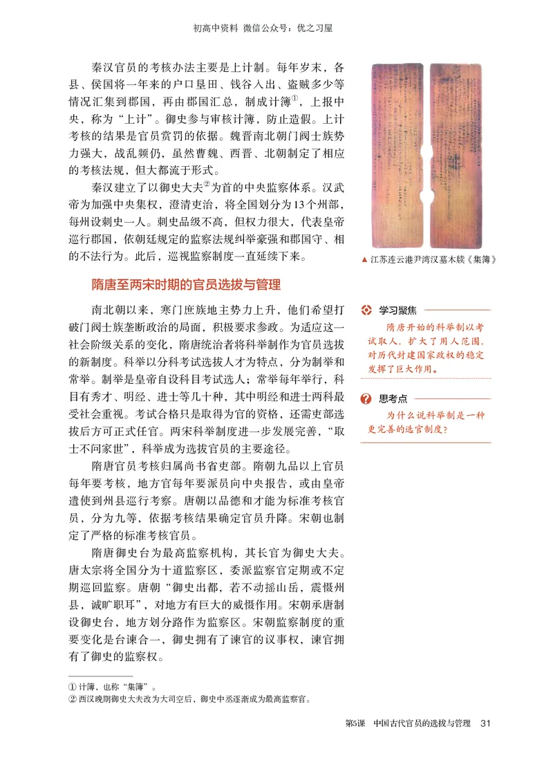 3高中历史选择性必修1_高中三年全科资料_高中各科课本电子教材_08高中历史课本_统编版-历史课本