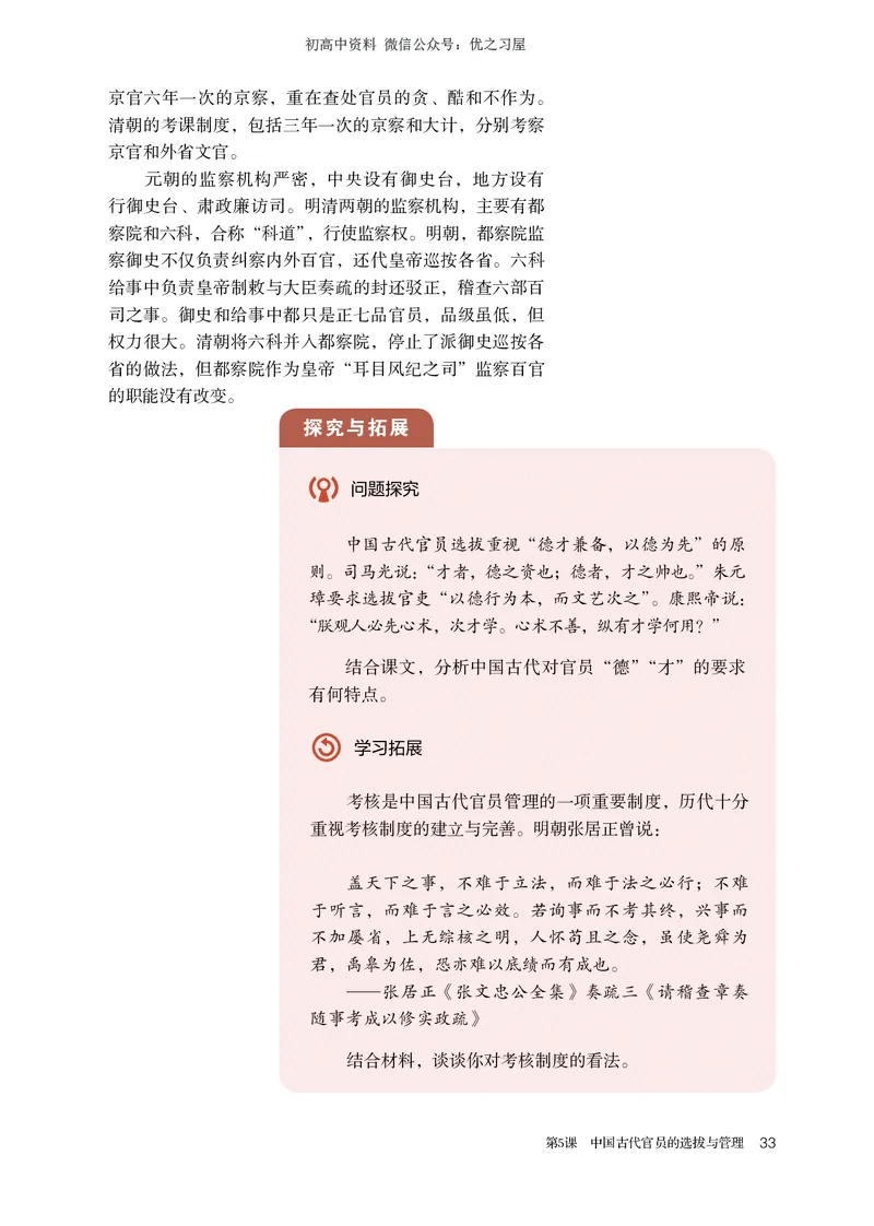 3高中历史选择性必修1_高中三年全科资料_高中各科课本电子教材_08高中历史课本_统编版-历史课本