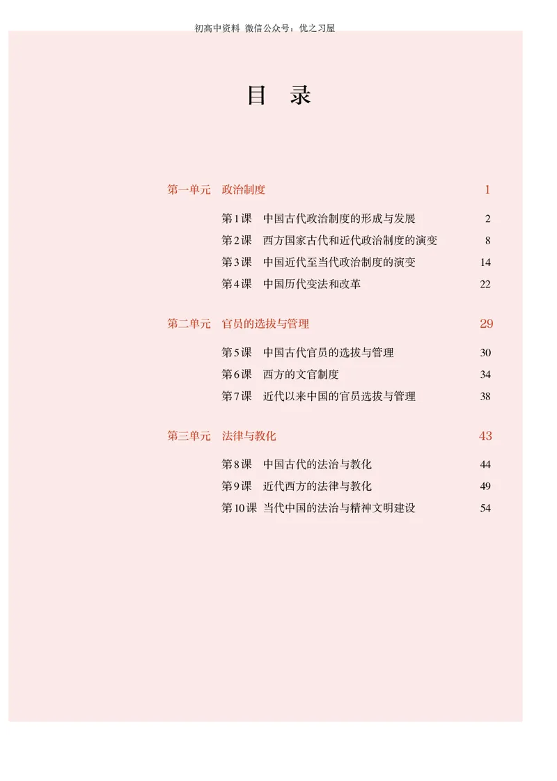 3高中历史选择性必修1_高中三年全科资料_高中各科课本电子教材_08高中历史课本_统编版-历史课本