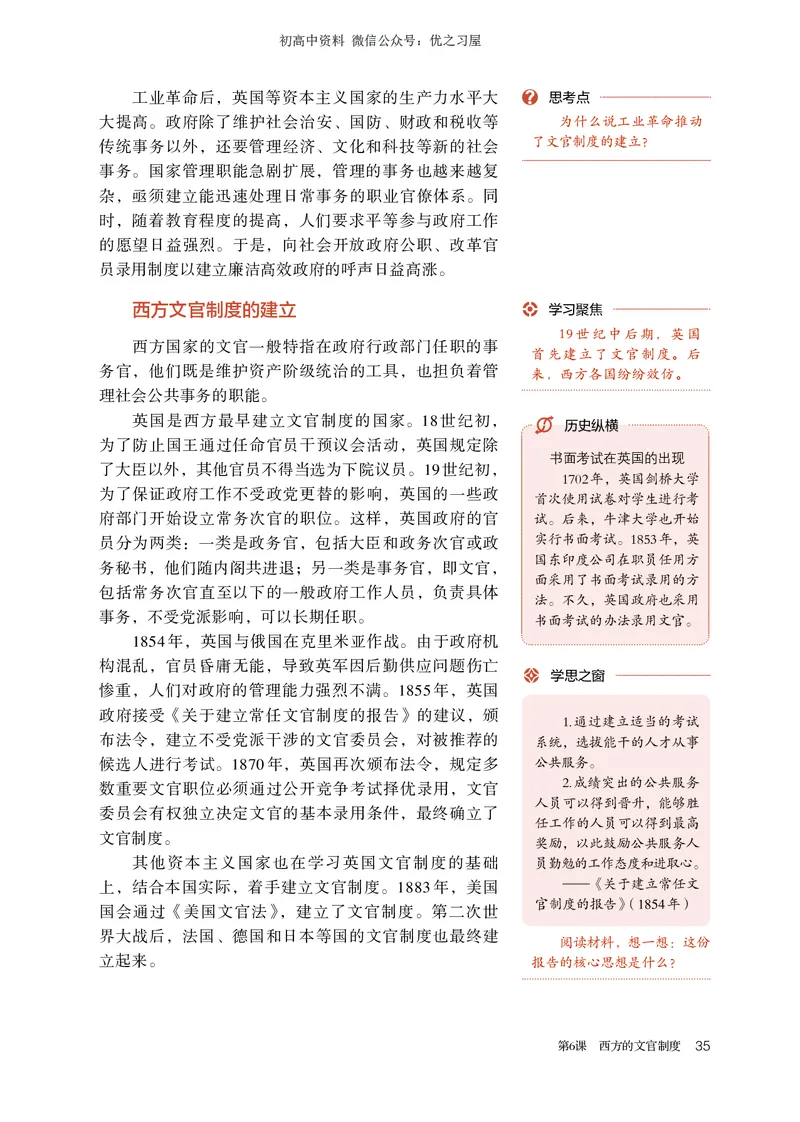 3高中历史选择性必修1_高中三年全科资料_高中各科课本电子教材_08高中历史课本_统编版-历史课本
