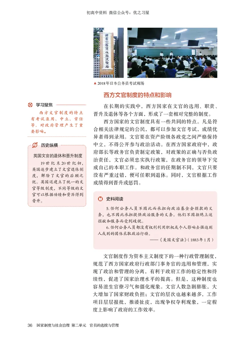 3高中历史选择性必修1_高中三年全科资料_高中各科课本电子教材_08高中历史课本_统编版-历史课本
