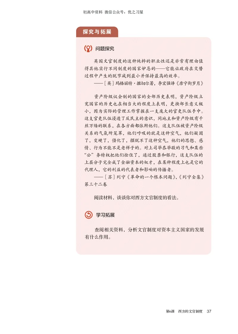 3高中历史选择性必修1_高中三年全科资料_高中各科课本电子教材_08高中历史课本_统编版-历史课本