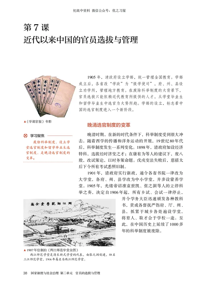 3高中历史选择性必修1_高中三年全科资料_高中各科课本电子教材_08高中历史课本_统编版-历史课本