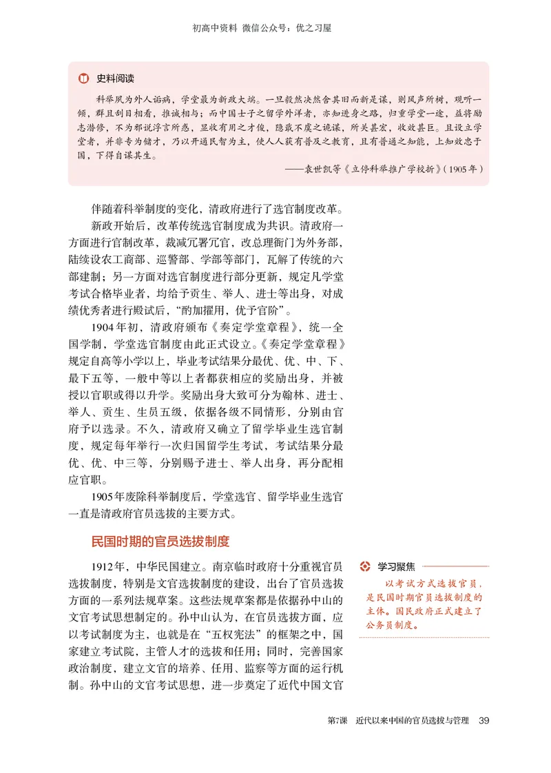 3高中历史选择性必修1_高中三年全科资料_高中各科课本电子教材_08高中历史课本_统编版-历史课本
