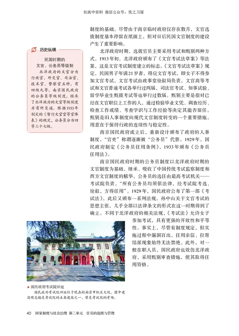 3高中历史选择性必修1_高中三年全科资料_高中各科课本电子教材_08高中历史课本_统编版-历史课本