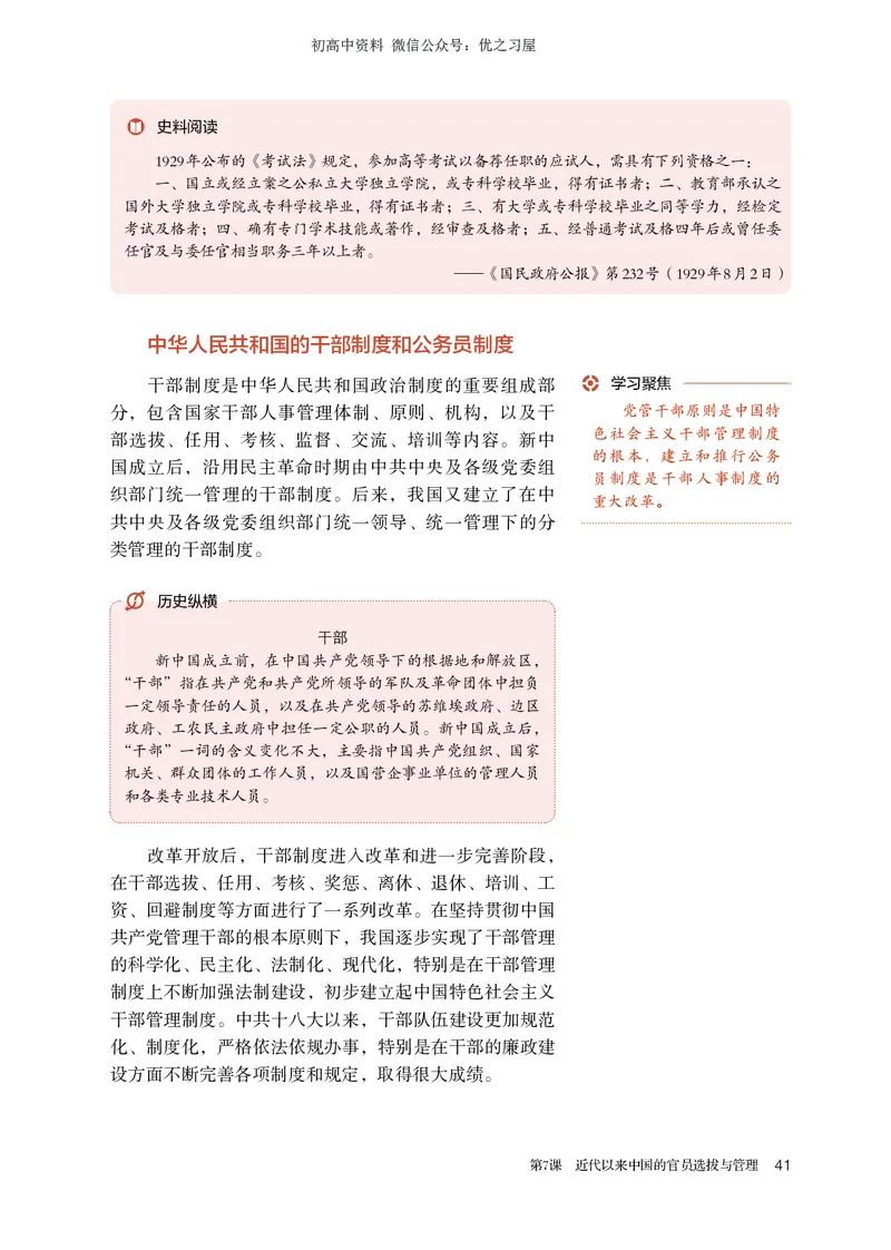 3高中历史选择性必修1_高中三年全科资料_高中各科课本电子教材_08高中历史课本_统编版-历史课本