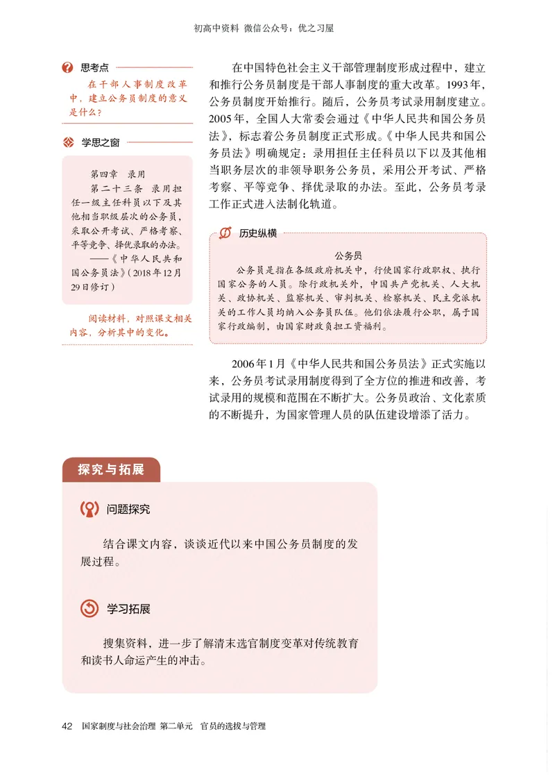3高中历史选择性必修1_高中三年全科资料_高中各科课本电子教材_08高中历史课本_统编版-历史课本