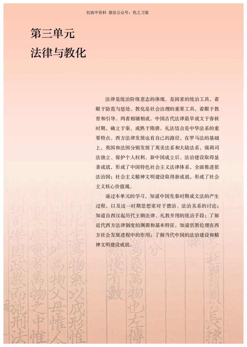 3高中历史选择性必修1_高中三年全科资料_高中各科课本电子教材_08高中历史课本_统编版-历史课本