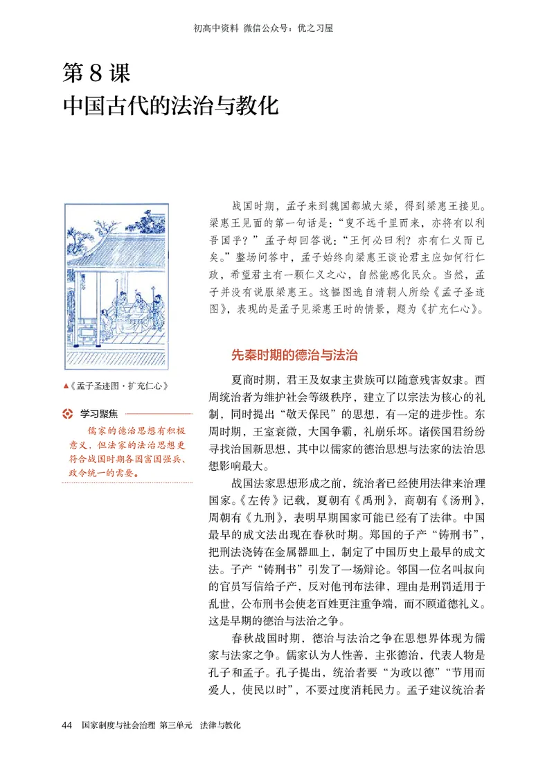 3高中历史选择性必修1_高中三年全科资料_高中各科课本电子教材_08高中历史课本_统编版-历史课本