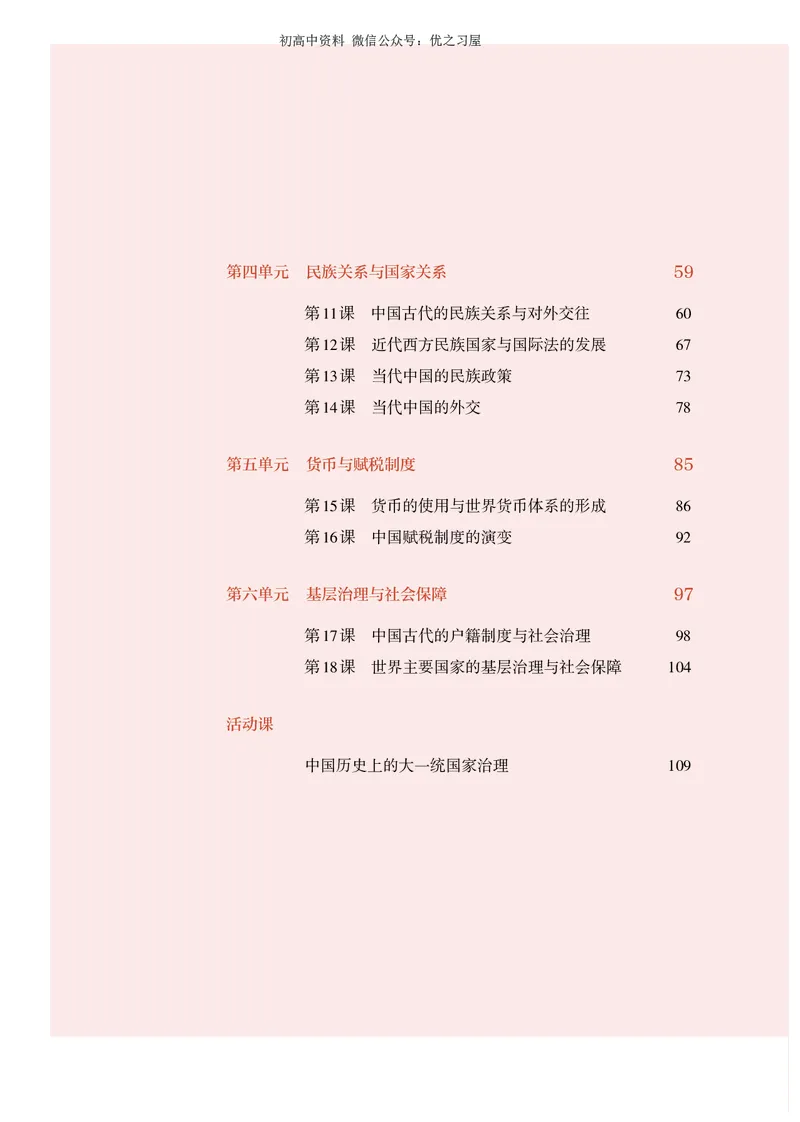 3高中历史选择性必修1_高中三年全科资料_高中各科课本电子教材_08高中历史课本_统编版-历史课本