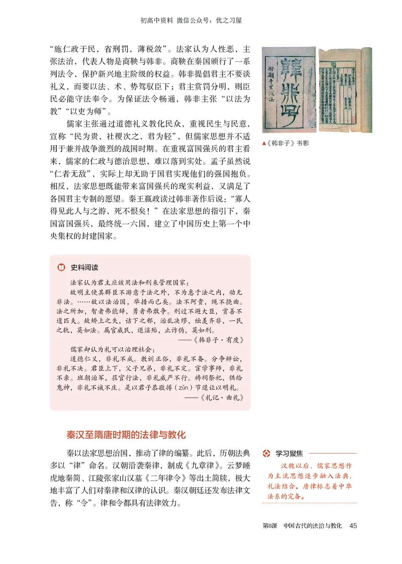 3高中历史选择性必修1_高中三年全科资料_高中各科课本电子教材_08高中历史课本_统编版-历史课本