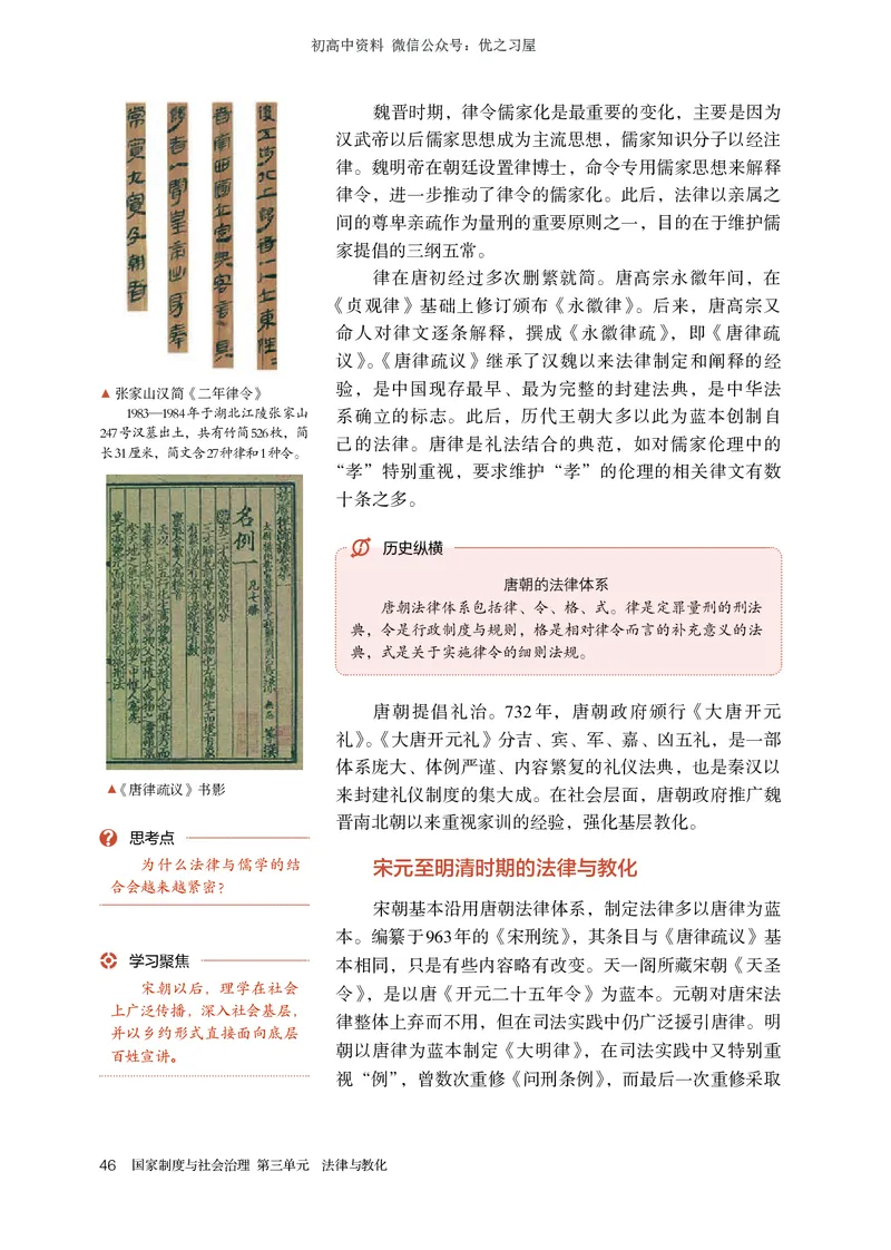 3高中历史选择性必修1_高中三年全科资料_高中各科课本电子教材_08高中历史课本_统编版-历史课本