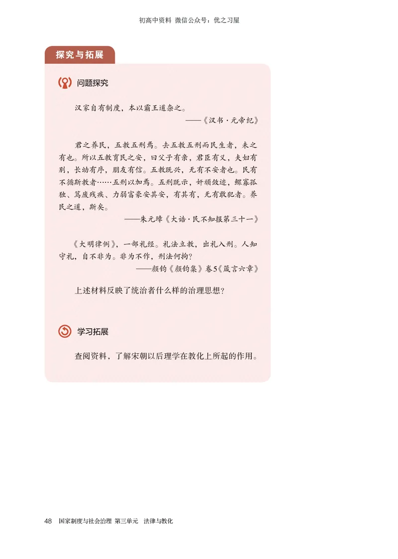 3高中历史选择性必修1_高中三年全科资料_高中各科课本电子教材_08高中历史课本_统编版-历史课本