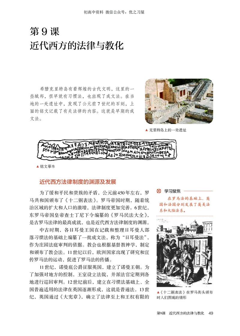 3高中历史选择性必修1_高中三年全科资料_高中各科课本电子教材_08高中历史课本_统编版-历史课本