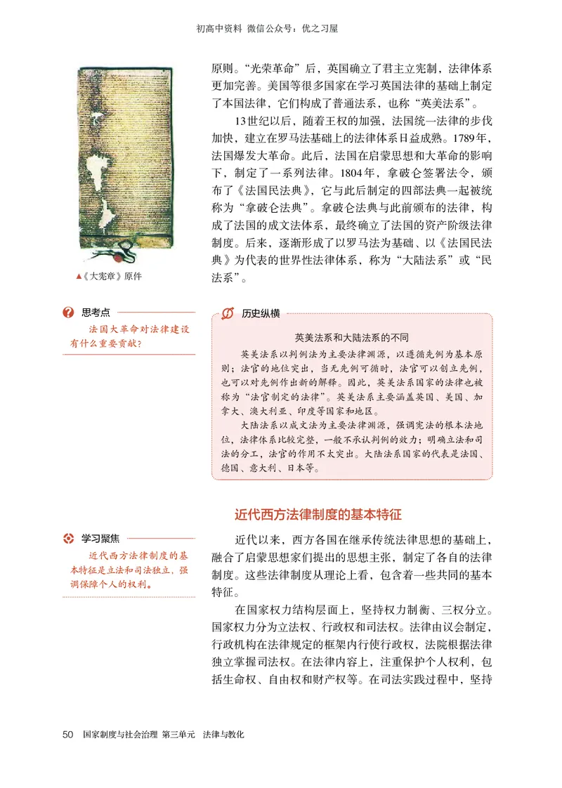 3高中历史选择性必修1_高中三年全科资料_高中各科课本电子教材_08高中历史课本_统编版-历史课本