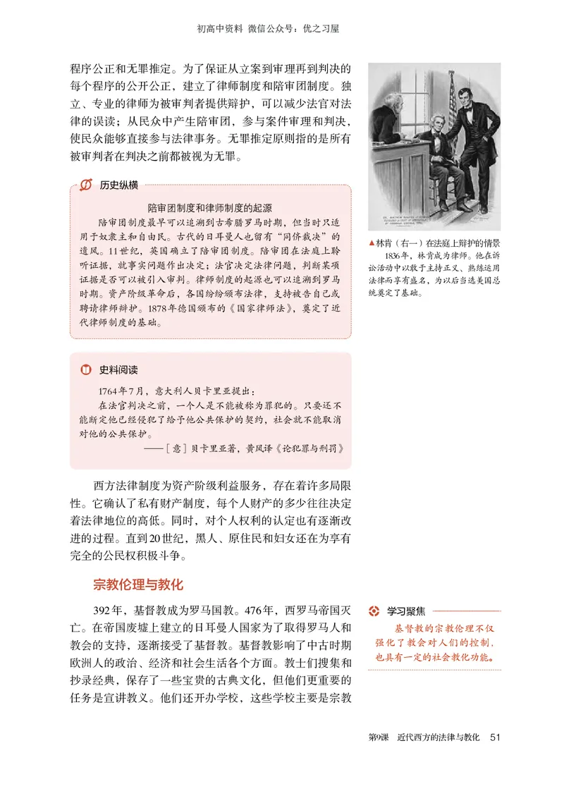 3高中历史选择性必修1_高中三年全科资料_高中各科课本电子教材_08高中历史课本_统编版-历史课本