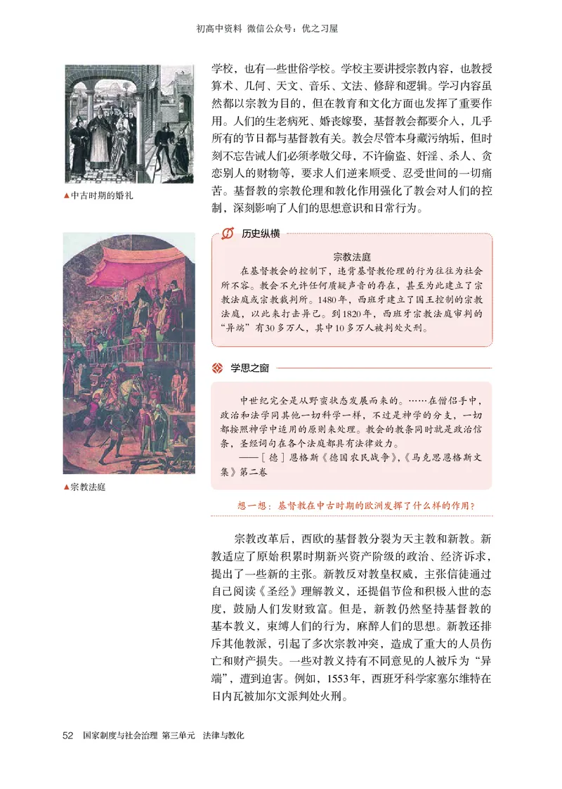 3高中历史选择性必修1_高中三年全科资料_高中各科课本电子教材_08高中历史课本_统编版-历史课本