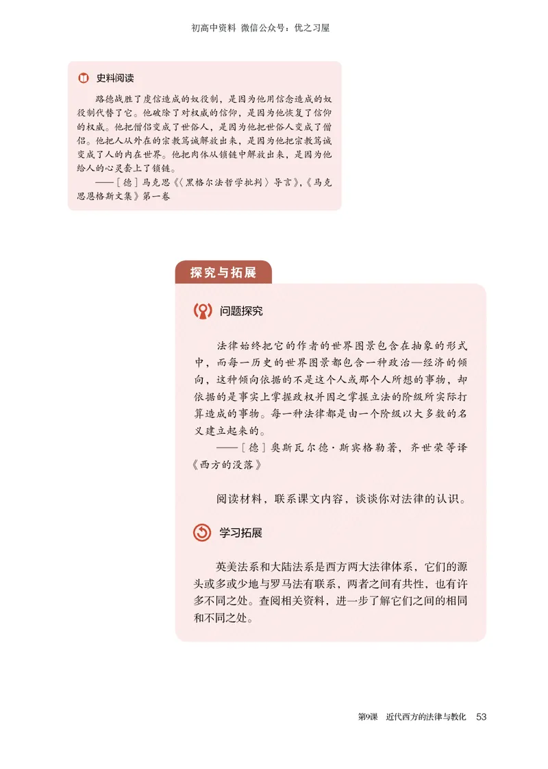 3高中历史选择性必修1_高中三年全科资料_高中各科课本电子教材_08高中历史课本_统编版-历史课本