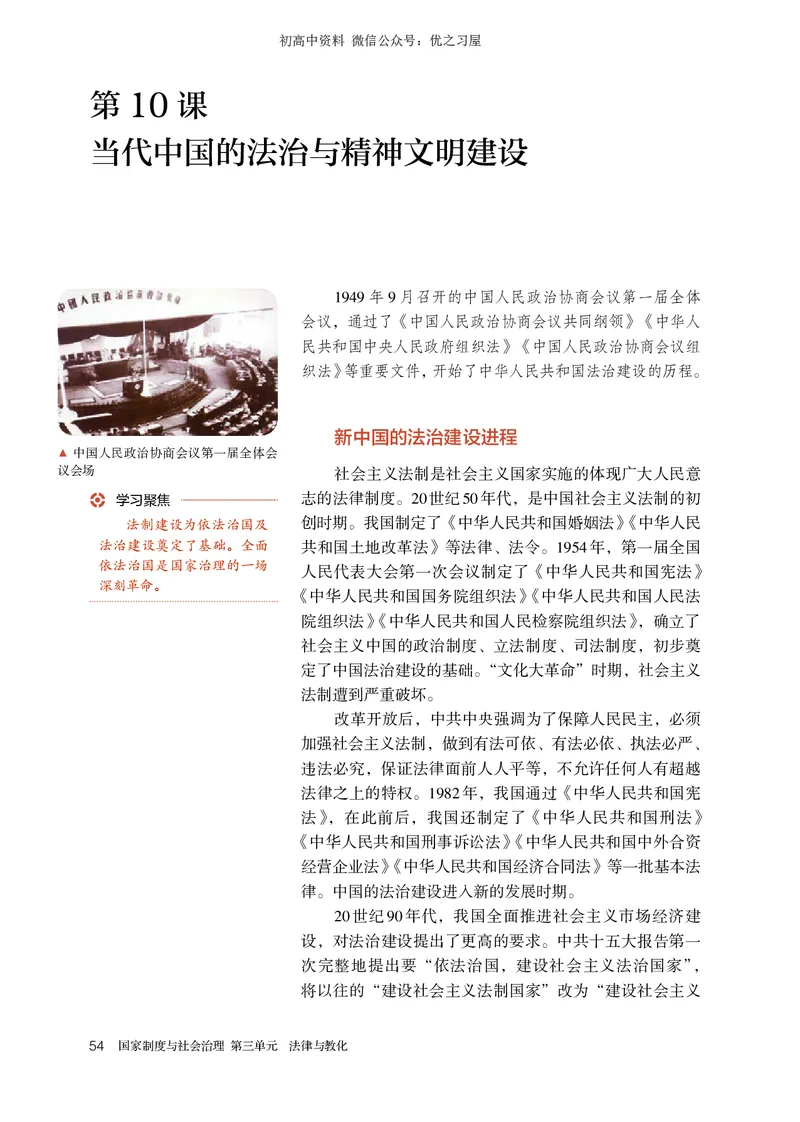 3高中历史选择性必修1_高中三年全科资料_高中各科课本电子教材_08高中历史课本_统编版-历史课本