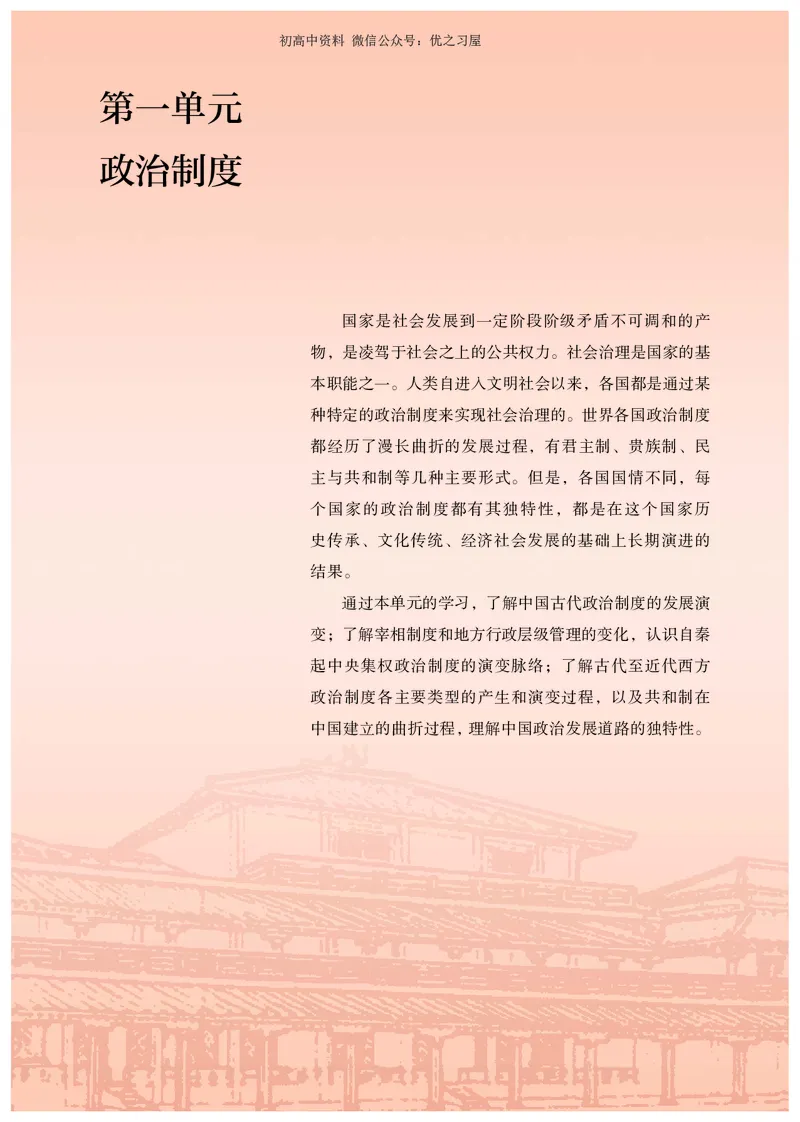 3高中历史选择性必修1_高中三年全科资料_高中各科课本电子教材_08高中历史课本_统编版-历史课本