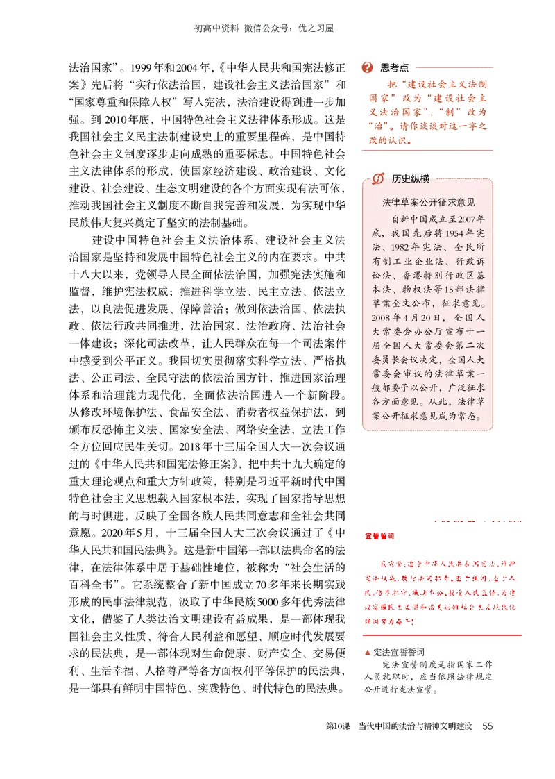 3高中历史选择性必修1_高中三年全科资料_高中各科课本电子教材_08高中历史课本_统编版-历史课本