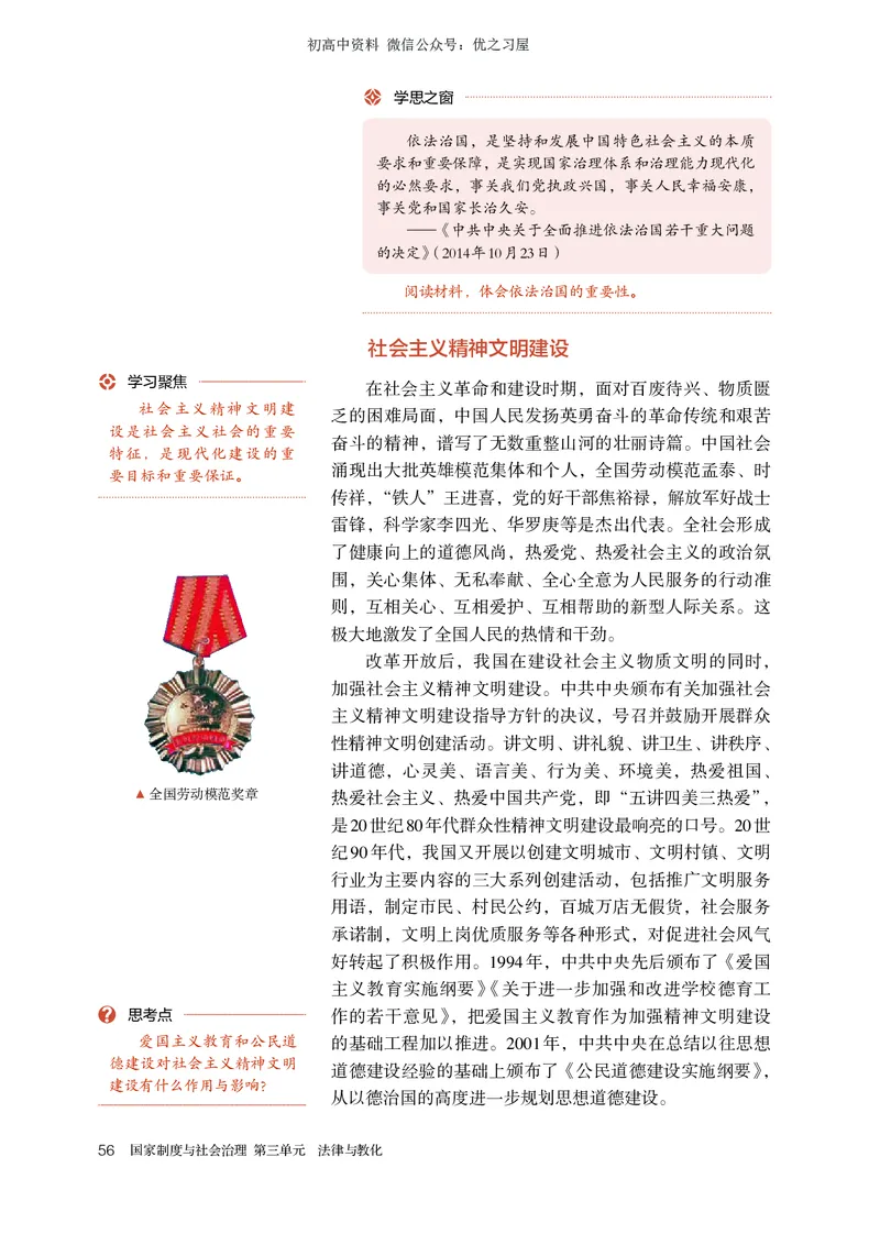 3高中历史选择性必修1_高中三年全科资料_高中各科课本电子教材_08高中历史课本_统编版-历史课本