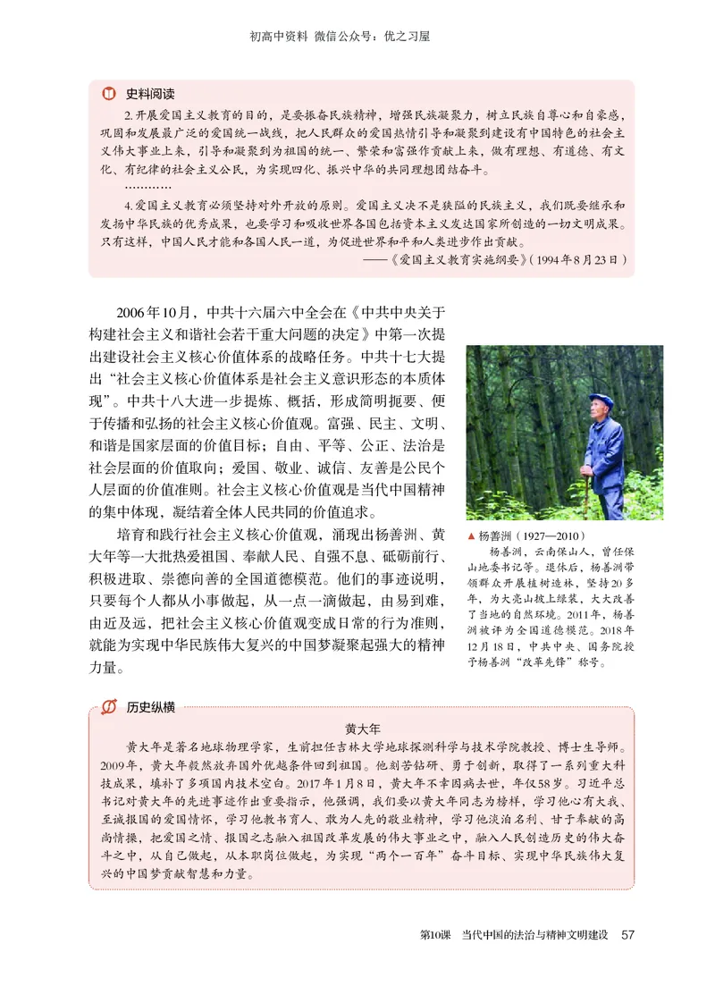 3高中历史选择性必修1_高中三年全科资料_高中各科课本电子教材_08高中历史课本_统编版-历史课本