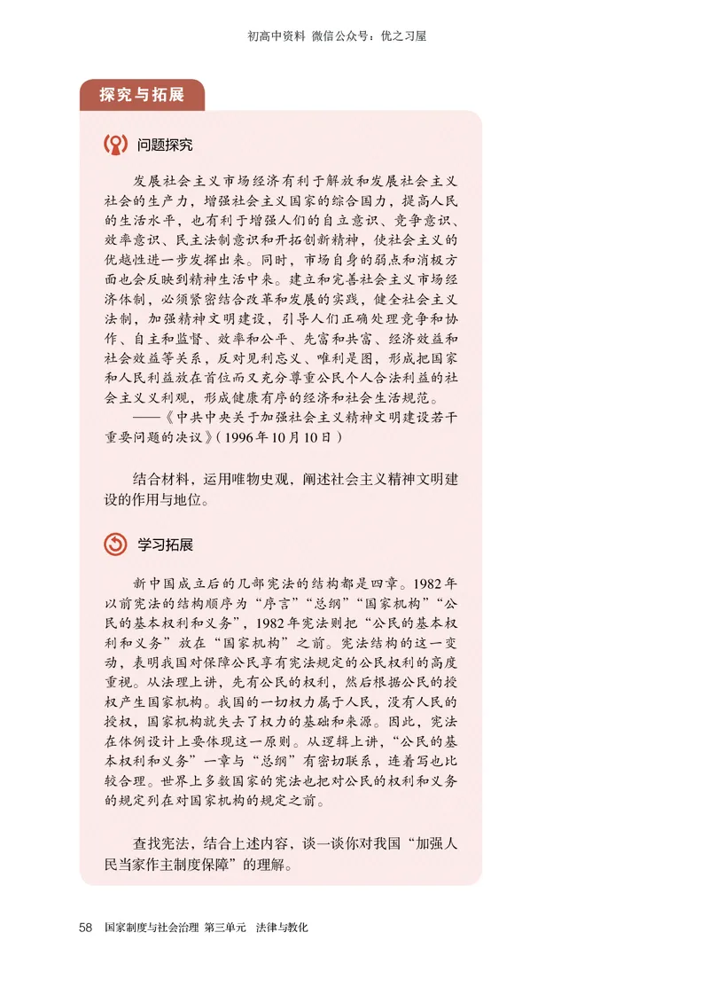 3高中历史选择性必修1_高中三年全科资料_高中各科课本电子教材_08高中历史课本_统编版-历史课本