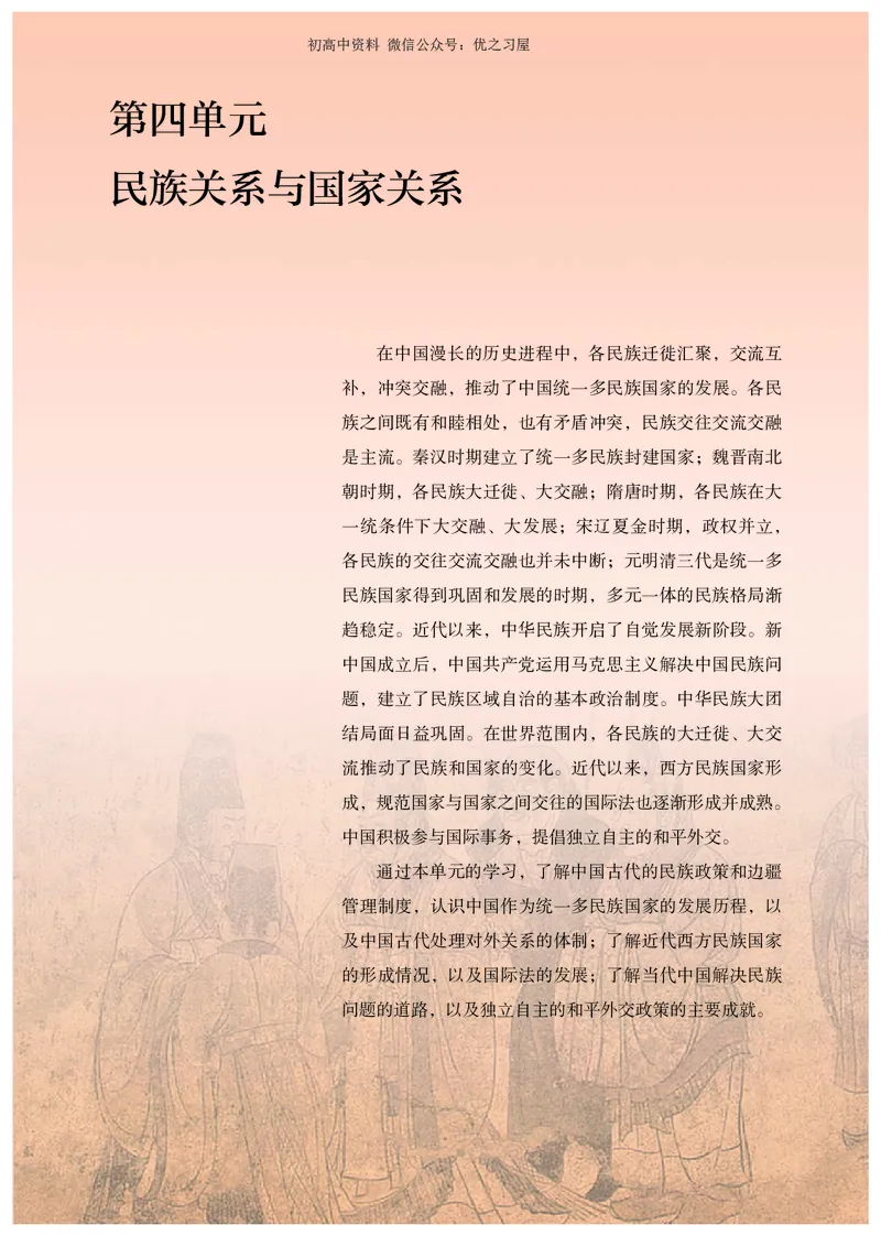 3高中历史选择性必修1_高中三年全科资料_高中各科课本电子教材_08高中历史课本_统编版-历史课本
