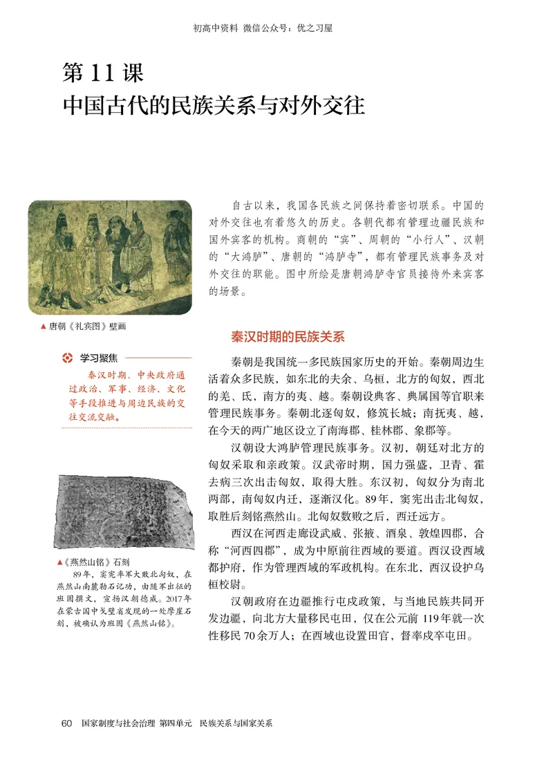 3高中历史选择性必修1_高中三年全科资料_高中各科课本电子教材_08高中历史课本_统编版-历史课本