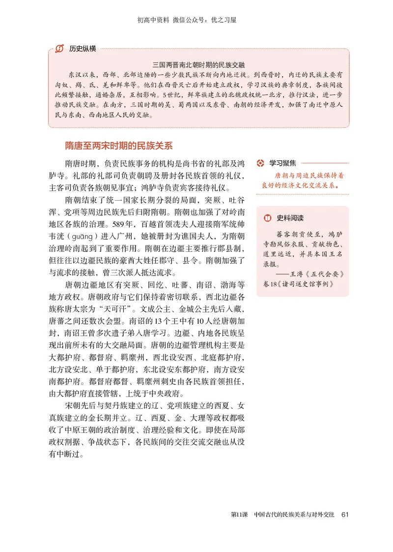 3高中历史选择性必修1_高中三年全科资料_高中各科课本电子教材_08高中历史课本_统编版-历史课本