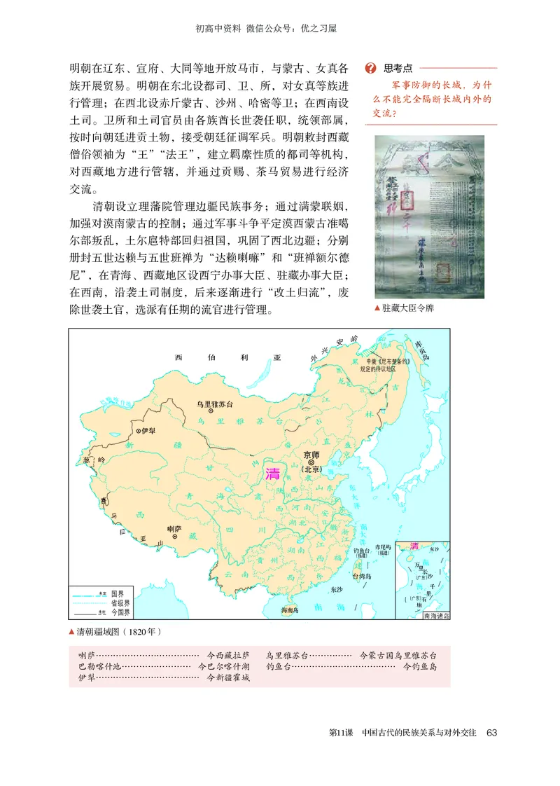 3高中历史选择性必修1_高中三年全科资料_高中各科课本电子教材_08高中历史课本_统编版-历史课本