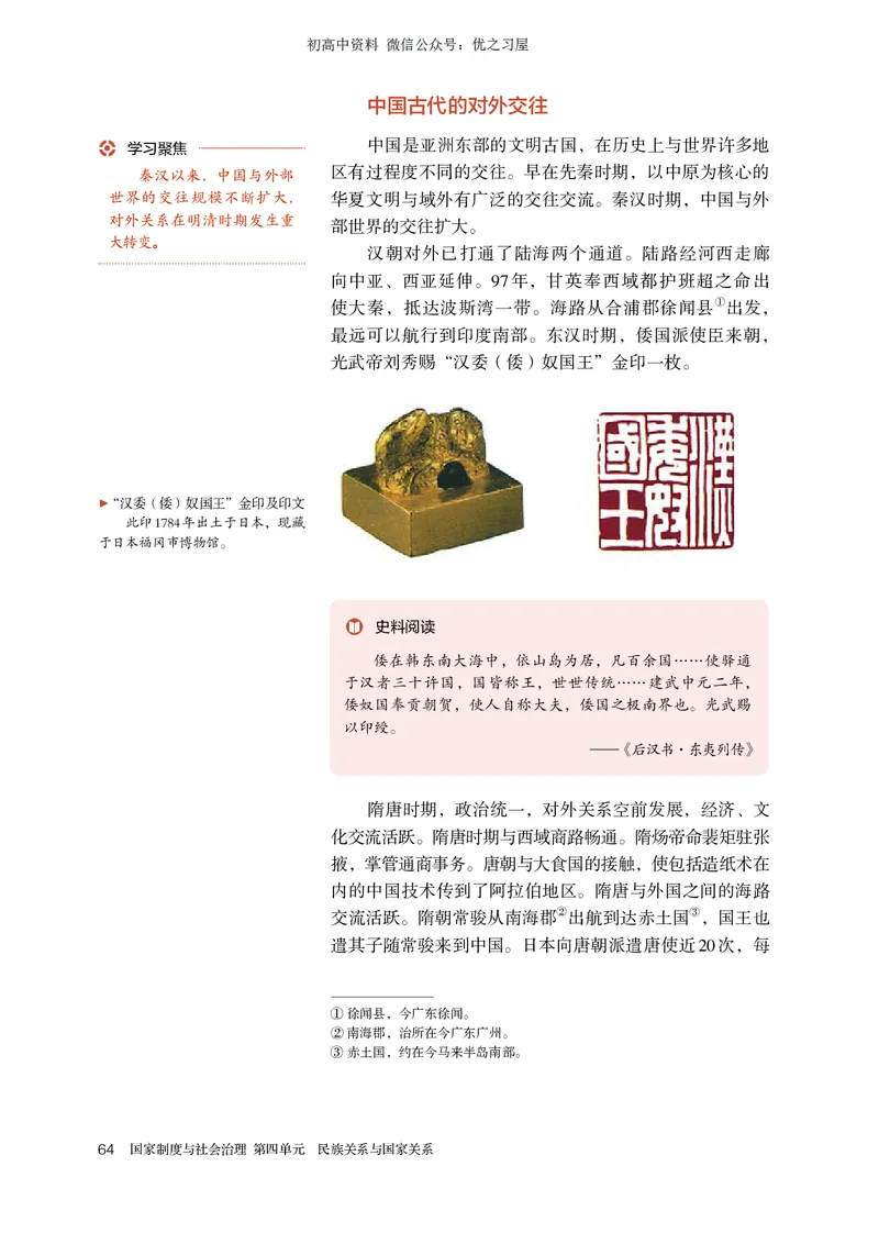 3高中历史选择性必修1_高中三年全科资料_高中各科课本电子教材_08高中历史课本_统编版-历史课本