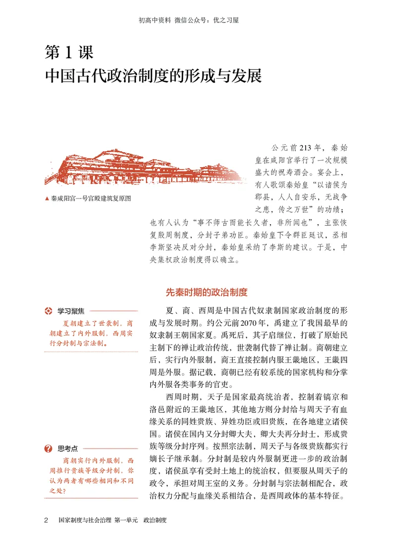 3高中历史选择性必修1_高中三年全科资料_高中各科课本电子教材_08高中历史课本_统编版-历史课本