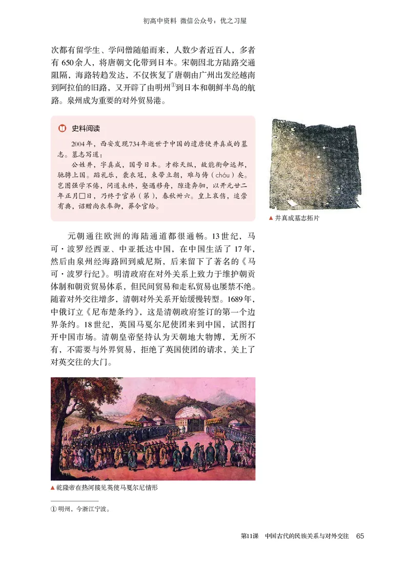 3高中历史选择性必修1_高中三年全科资料_高中各科课本电子教材_08高中历史课本_统编版-历史课本