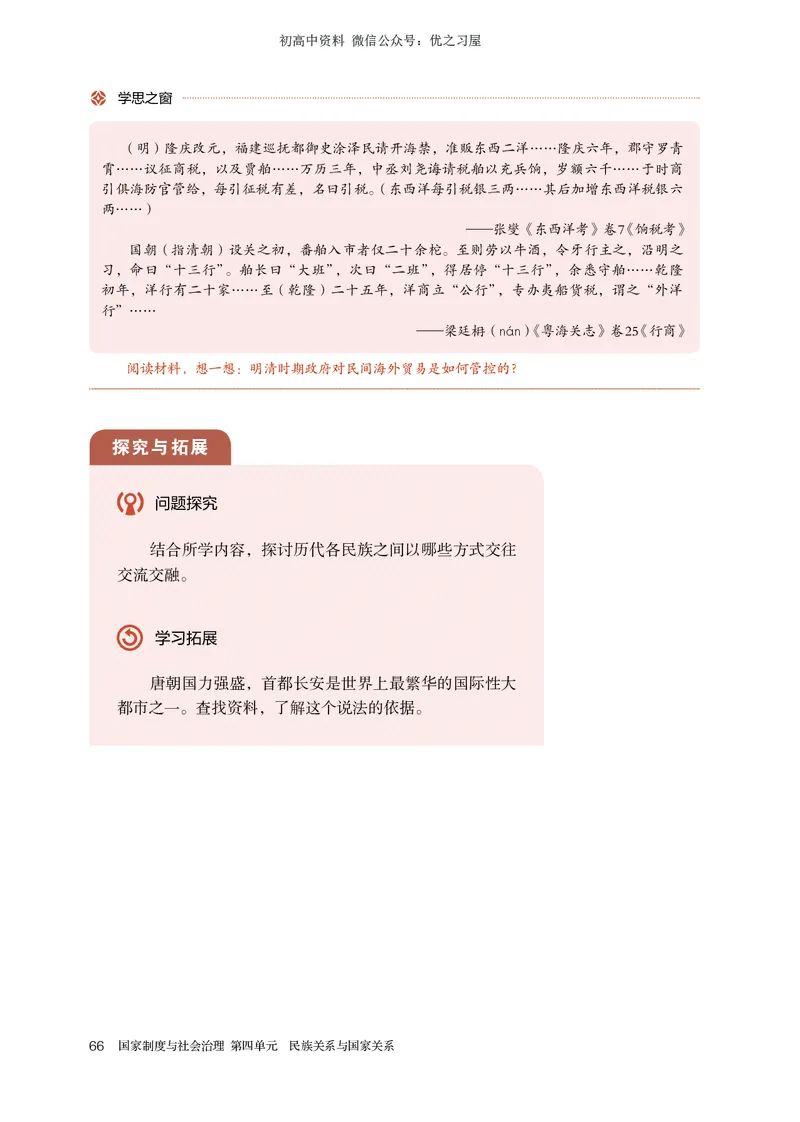3高中历史选择性必修1_高中三年全科资料_高中各科课本电子教材_08高中历史课本_统编版-历史课本