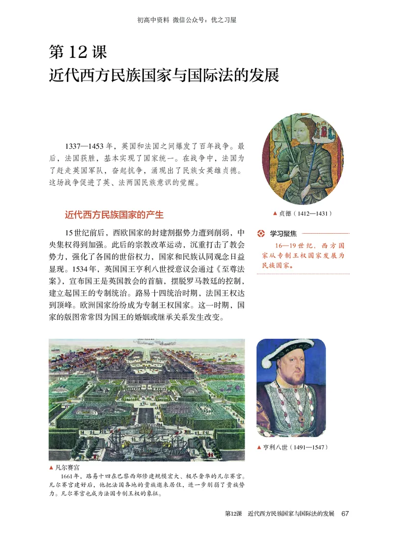 3高中历史选择性必修1_高中三年全科资料_高中各科课本电子教材_08高中历史课本_统编版-历史课本