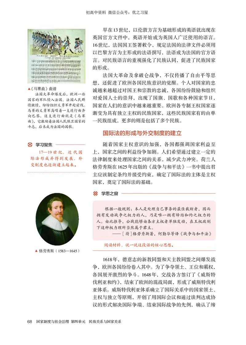 3高中历史选择性必修1_高中三年全科资料_高中各科课本电子教材_08高中历史课本_统编版-历史课本