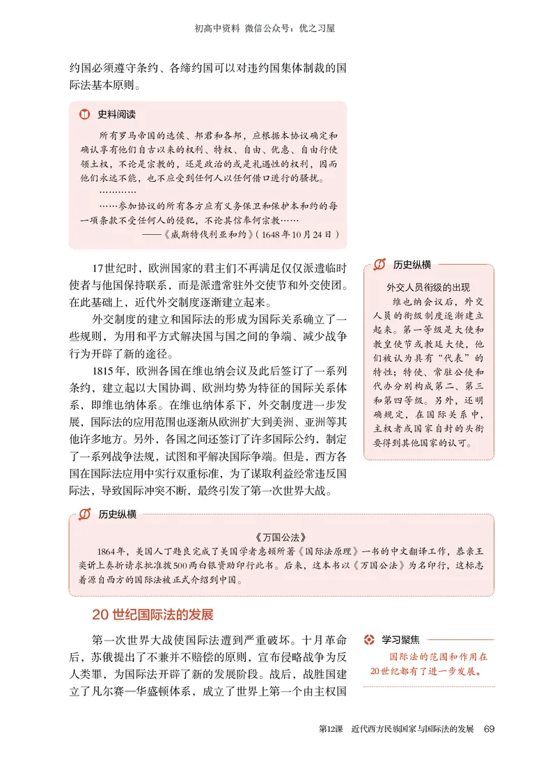 3高中历史选择性必修1_高中三年全科资料_高中各科课本电子教材_08高中历史课本_统编版-历史课本
