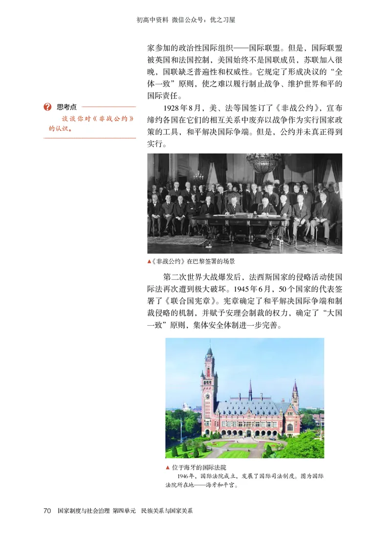 3高中历史选择性必修1_高中三年全科资料_高中各科课本电子教材_08高中历史课本_统编版-历史课本