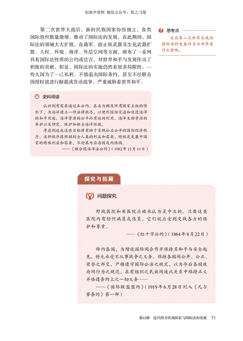 3高中历史选择性必修1_高中三年全科资料_高中各科课本电子教材_08高中历史课本_统编版-历史课本