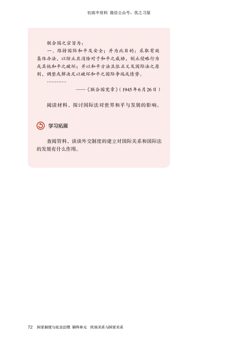3高中历史选择性必修1_高中三年全科资料_高中各科课本电子教材_08高中历史课本_统编版-历史课本