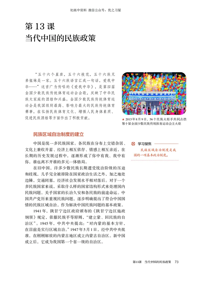 3高中历史选择性必修1_高中三年全科资料_高中各科课本电子教材_08高中历史课本_统编版-历史课本