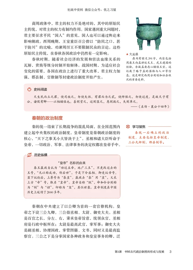 3高中历史选择性必修1_高中三年全科资料_高中各科课本电子教材_08高中历史课本_统编版-历史课本