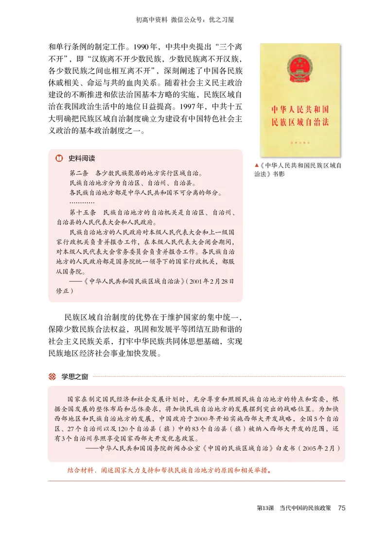 3高中历史选择性必修1_高中三年全科资料_高中各科课本电子教材_08高中历史课本_统编版-历史课本