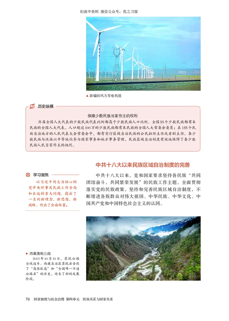 3高中历史选择性必修1_高中三年全科资料_高中各科课本电子教材_08高中历史课本_统编版-历史课本