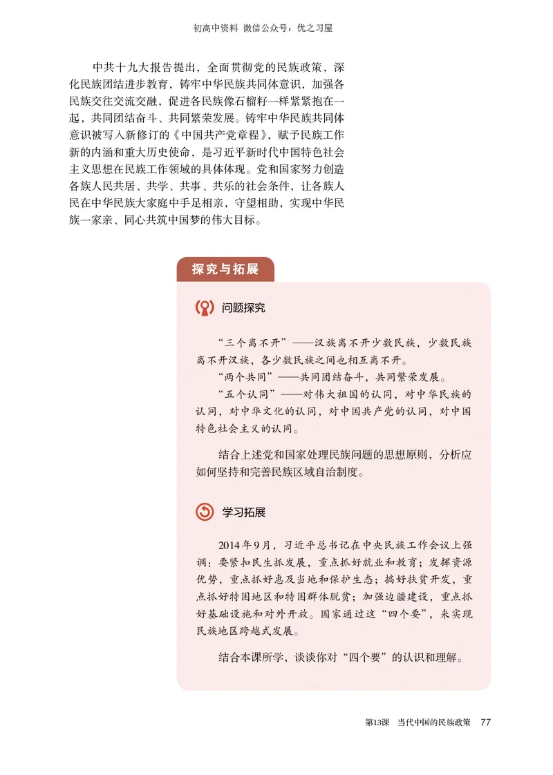 3高中历史选择性必修1_高中三年全科资料_高中各科课本电子教材_08高中历史课本_统编版-历史课本